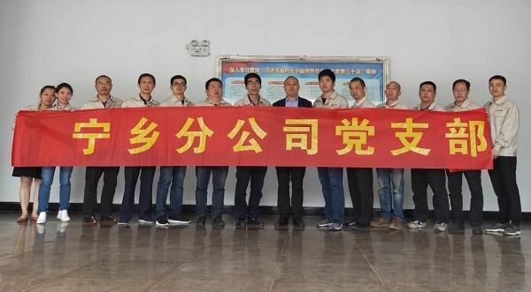 2441557891032937.jpg 寧鄉分公司黨支部合影.jpg