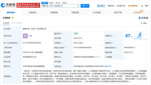 科大訊飛等在北京成立量智開物科技公司，聚焦信息系統集成服務